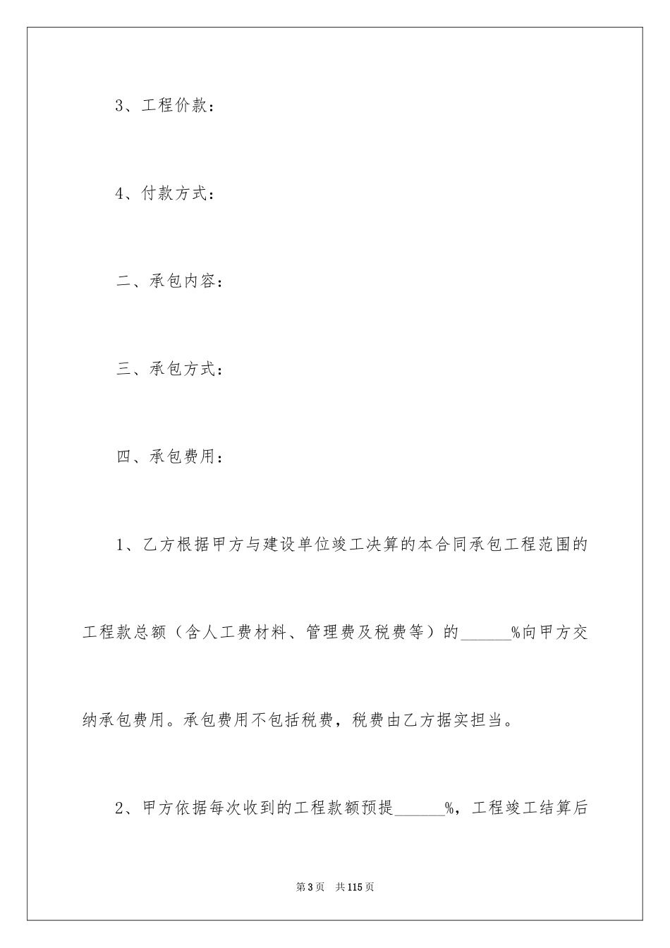 2024内部施工承包合同_3_第3页