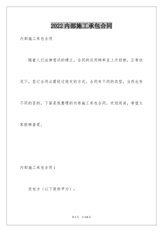 2024内部施工承包合同_3