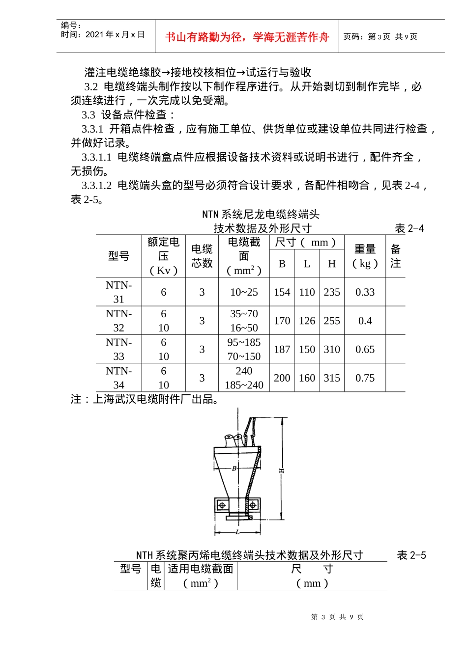绝缘电缆户内型终端头制作工艺标准_第3页
