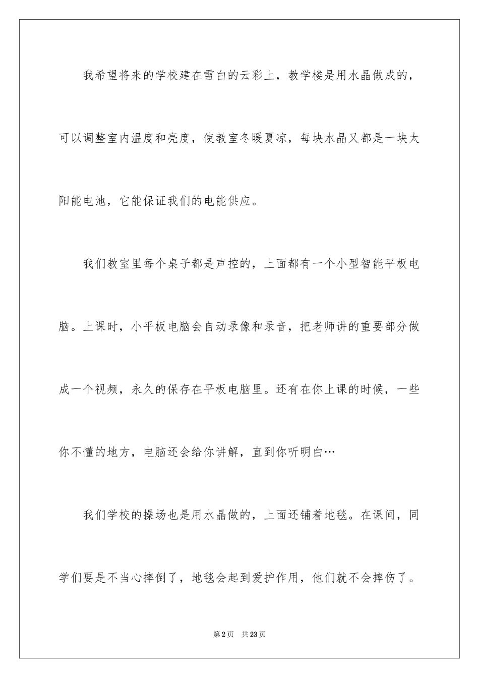 2024优秀想象作文_49_第2页