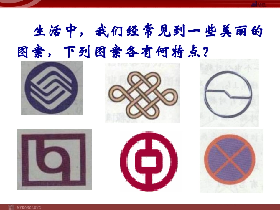 课题学习图案设计课件_第2页