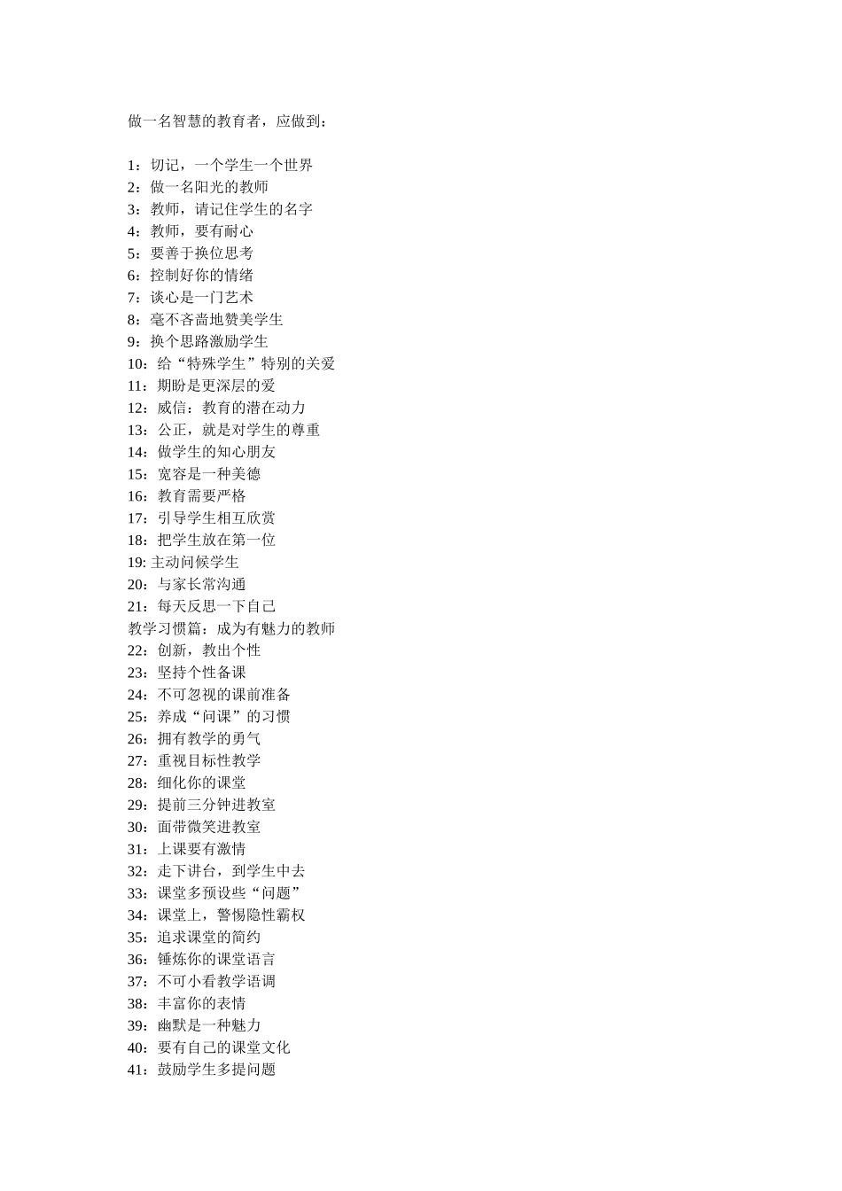 做一名智慧的教育者_第1页