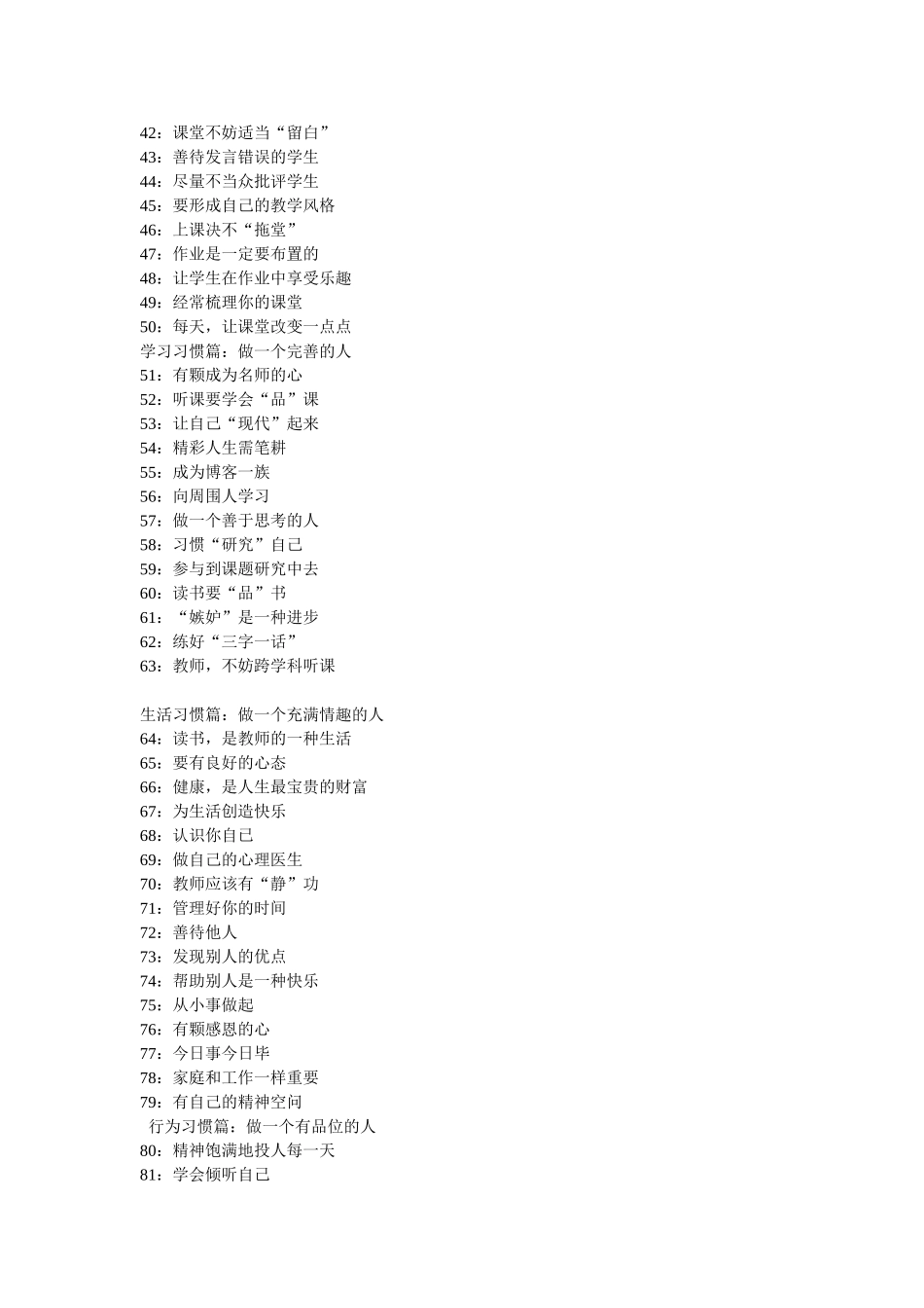 做一名智慧的教育者_第2页