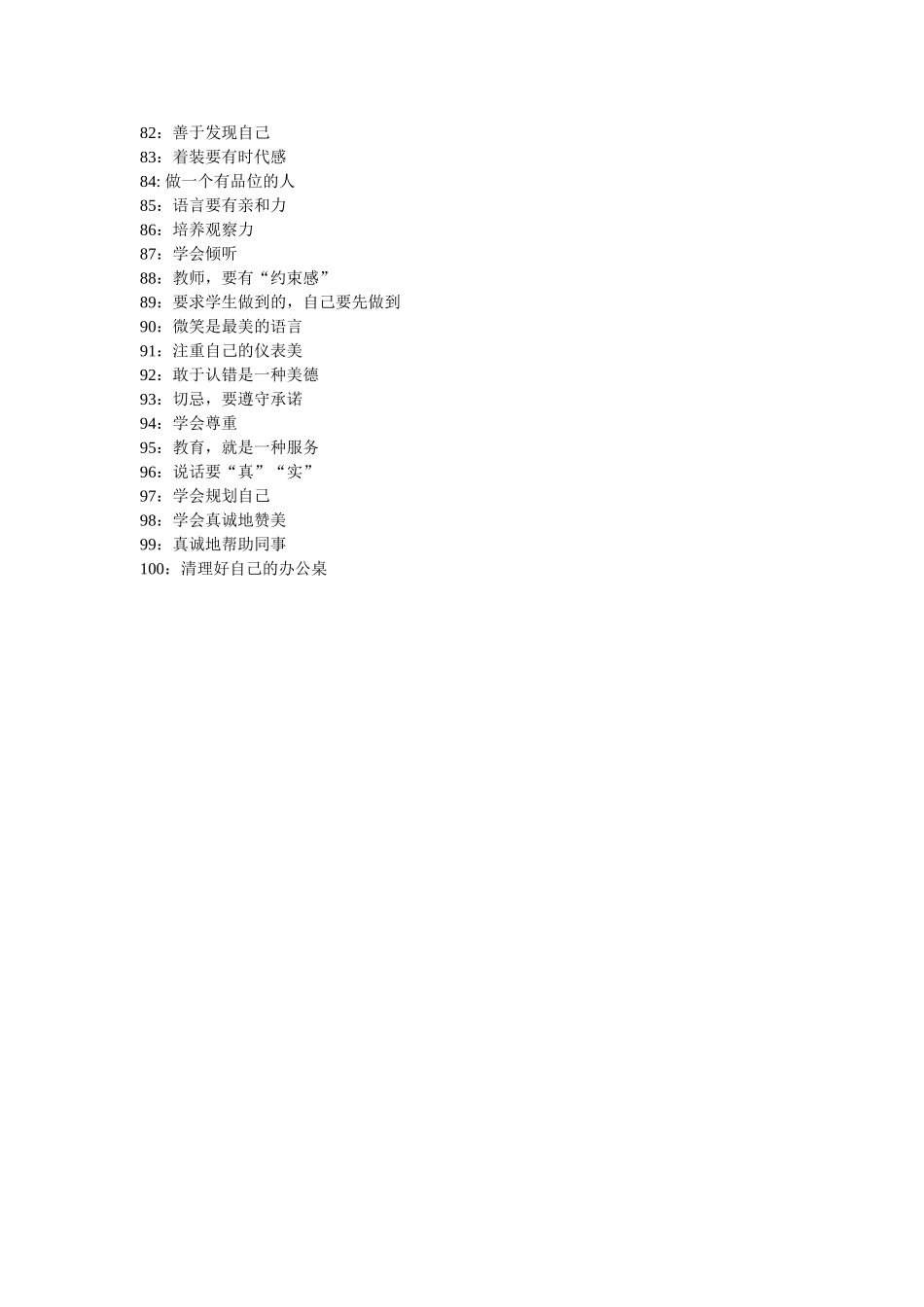 做一名智慧的教育者_第3页