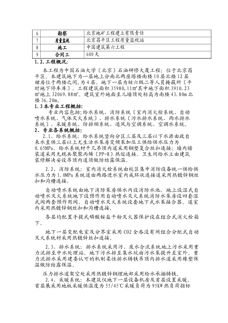 某大厦给排水与暖通工程监理实施细则_第2页