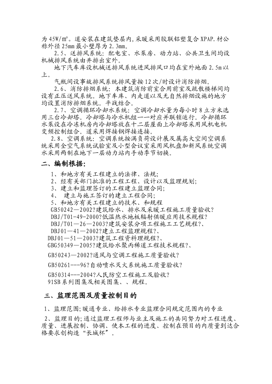 某大厦给排水与暖通工程监理实施细则_第3页