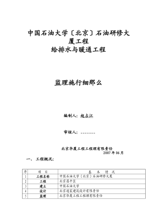 某大厦给排水与暖通工程监理实施细则