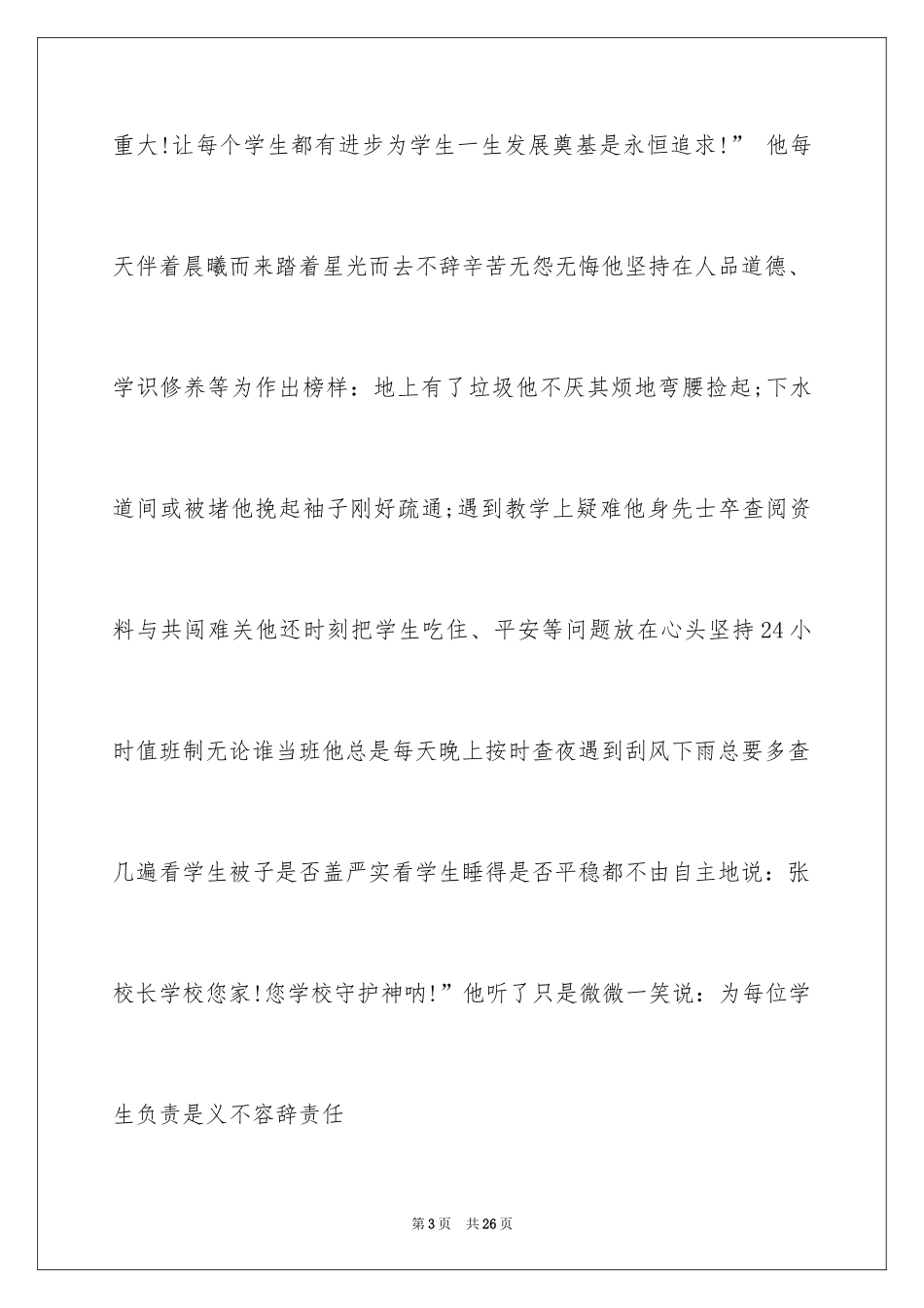 2024奉献为主题的演讲稿_第3页