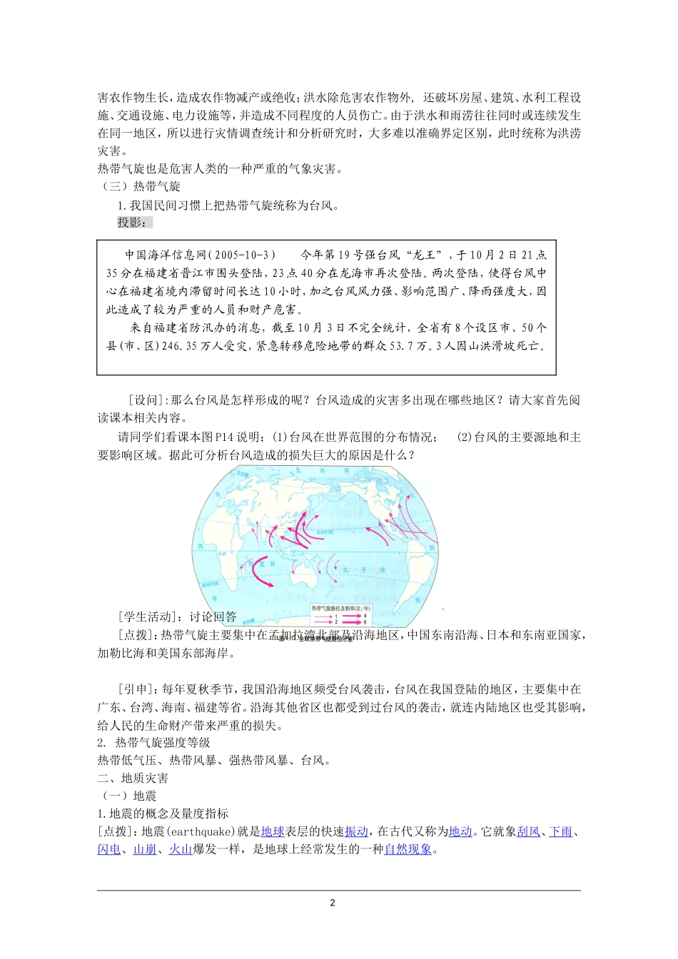 湘教版选修5第一章第二节《自然灾害的类型与分布》教案_第2页