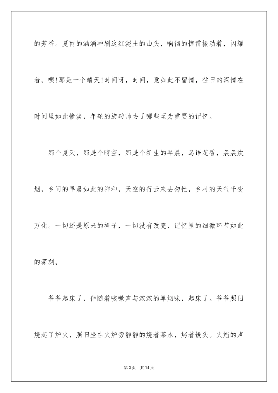 2024令人难忘的细节高二作文_第2页