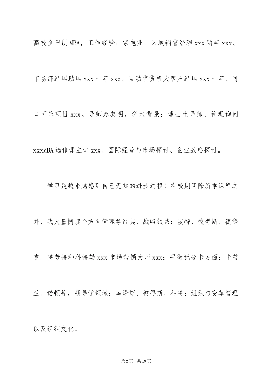 2024咨询行业求职信_第2页