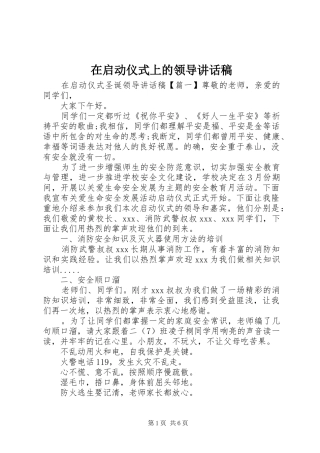 在启动仪式上的领导讲话发言稿