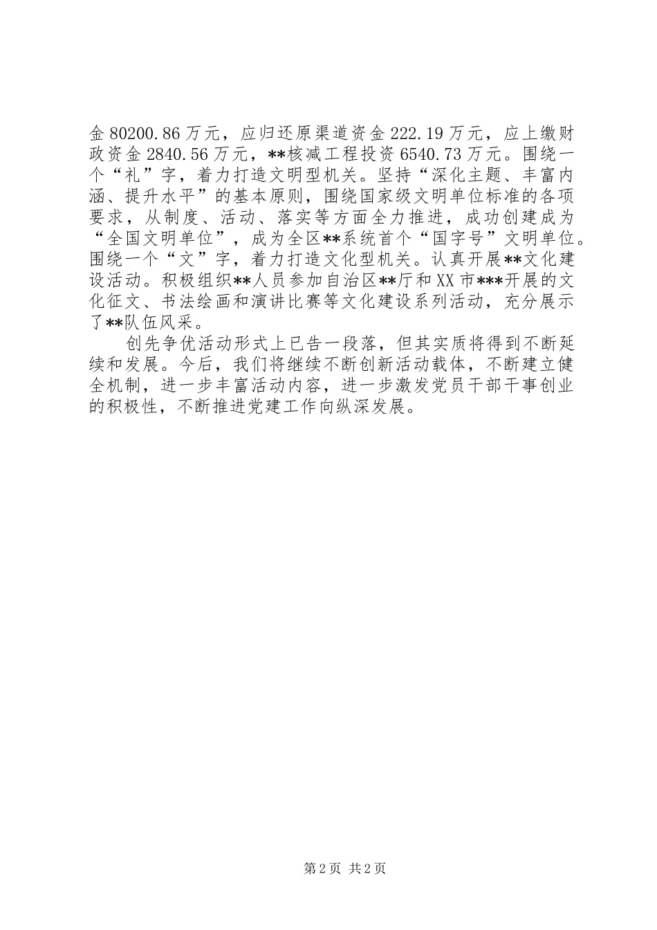 “创先争优”表态发言稿_第2页