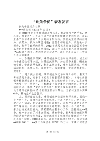 “创先争优”表态发言稿