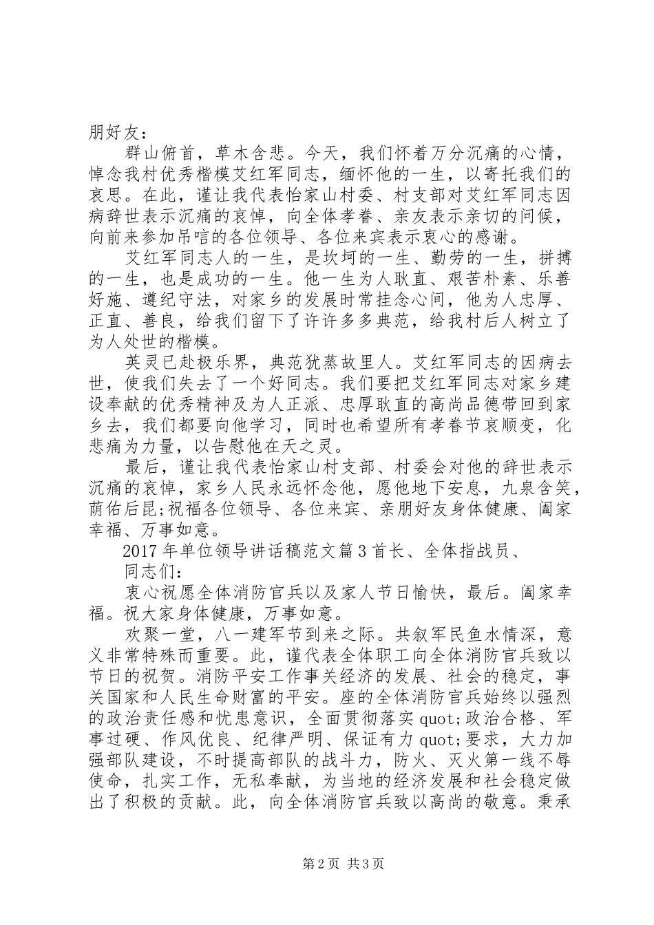 XX年单位领导讲话发言稿范文_第2页