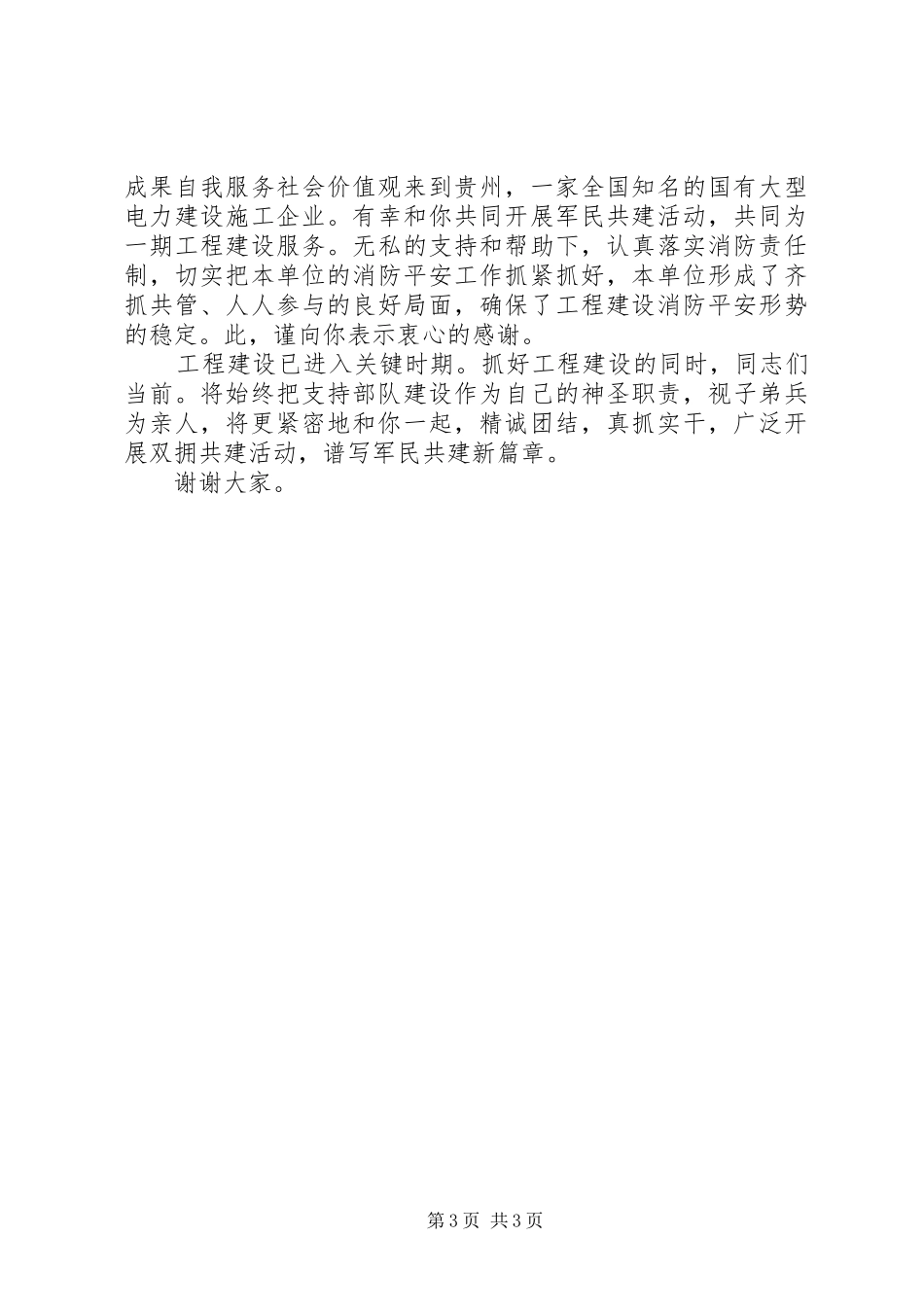 XX年单位领导讲话发言稿范文_第3页