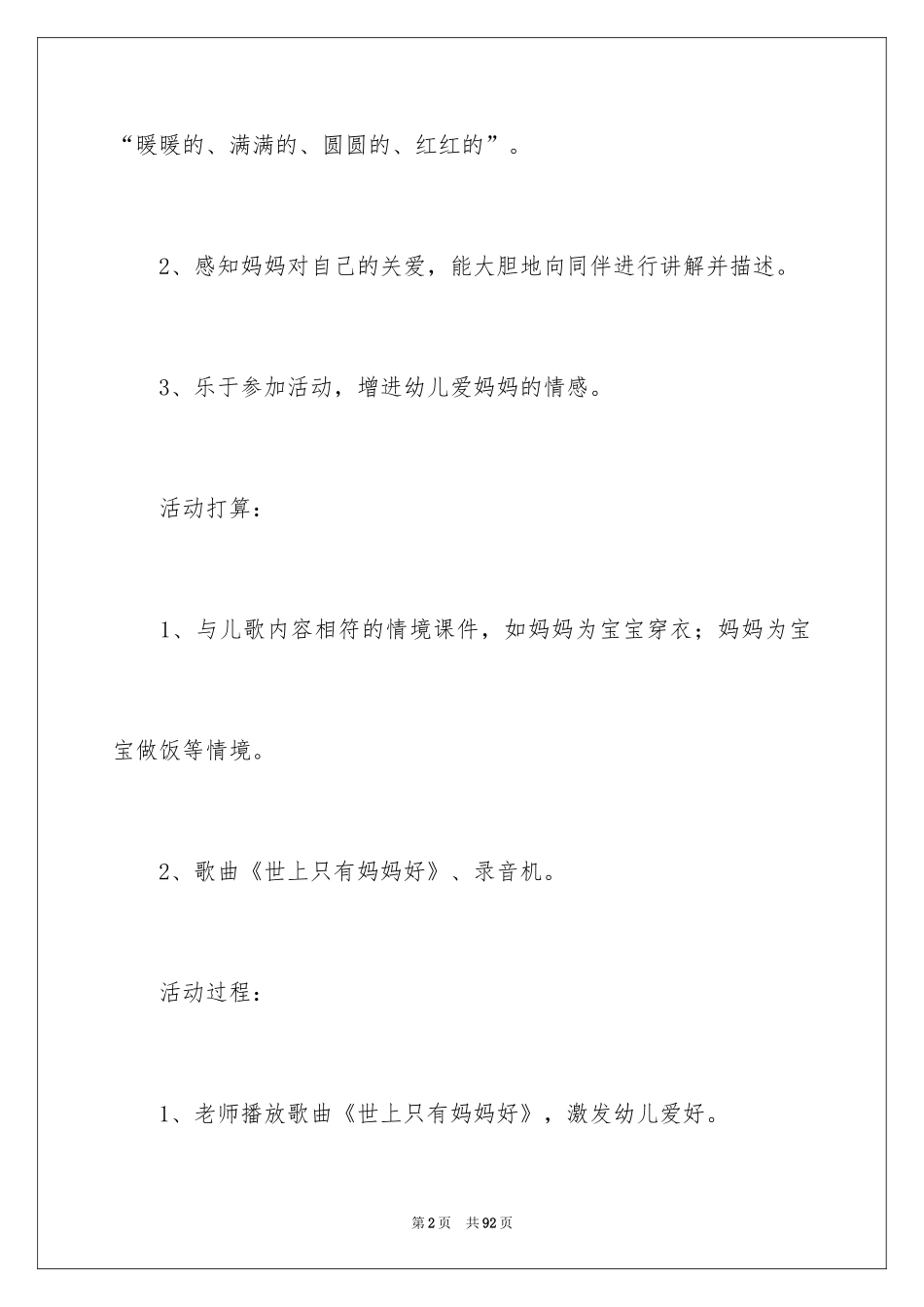 2024《妈妈的爱》教案_第2页