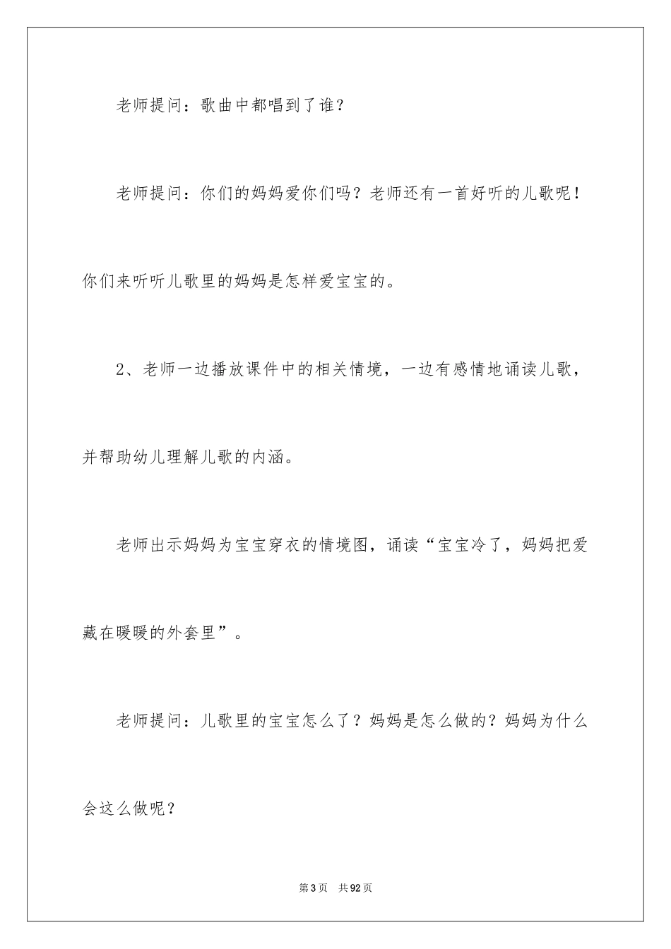 2024《妈妈的爱》教案_第3页