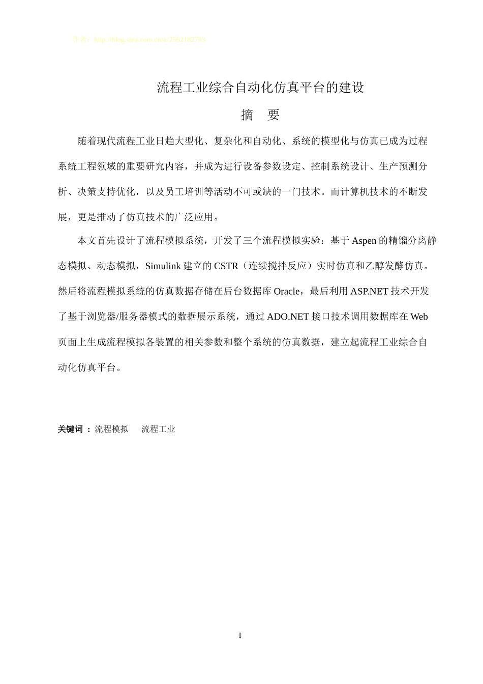 流程工业综合自动化仿真平台的建设毕业论文_第2页