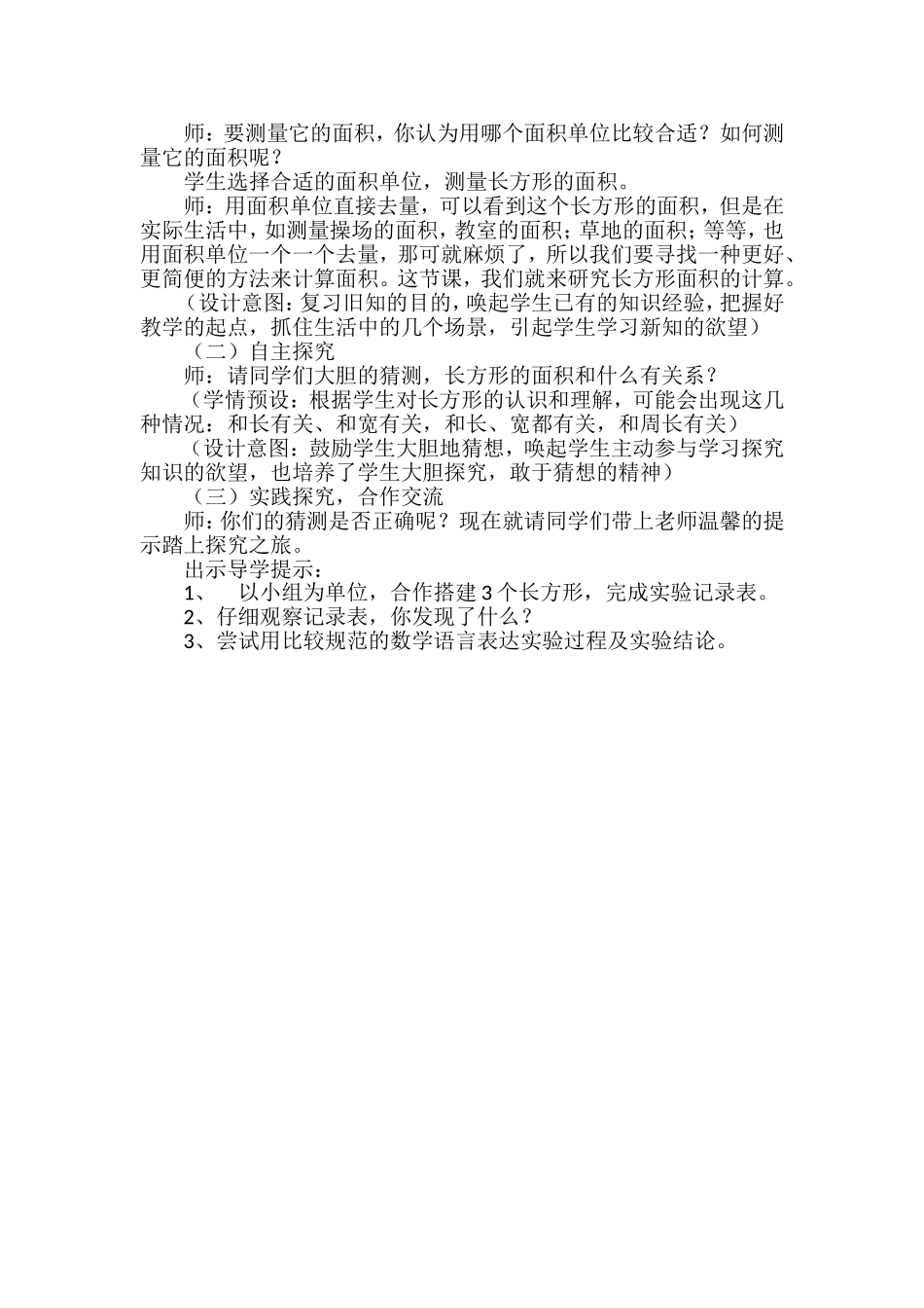 《长方形的面积》教学设计及反思 (2)_第2页