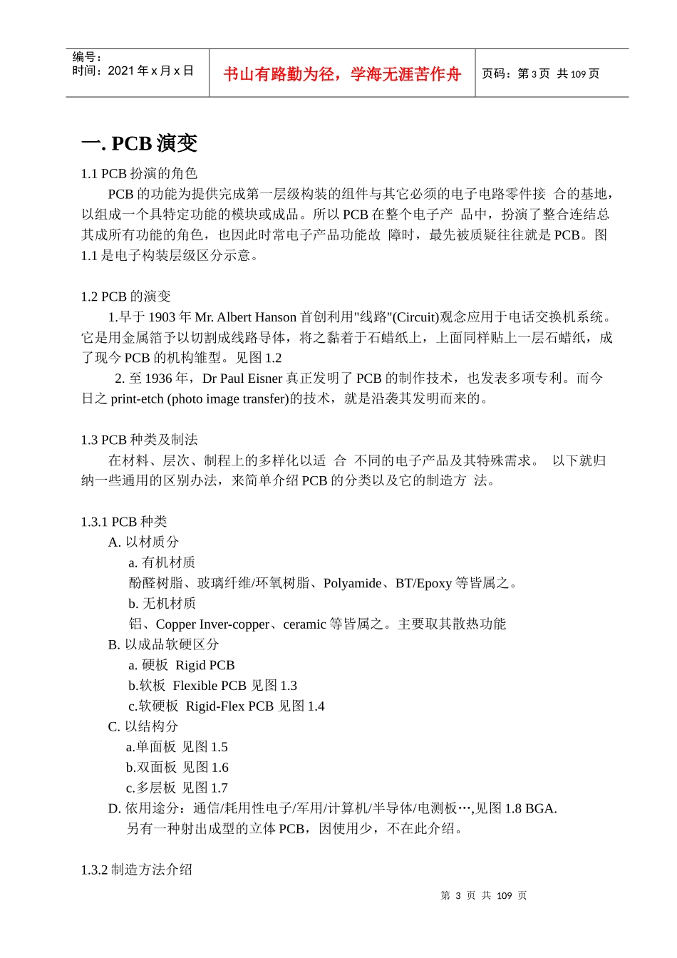 PCB演变与制前准备_第3页