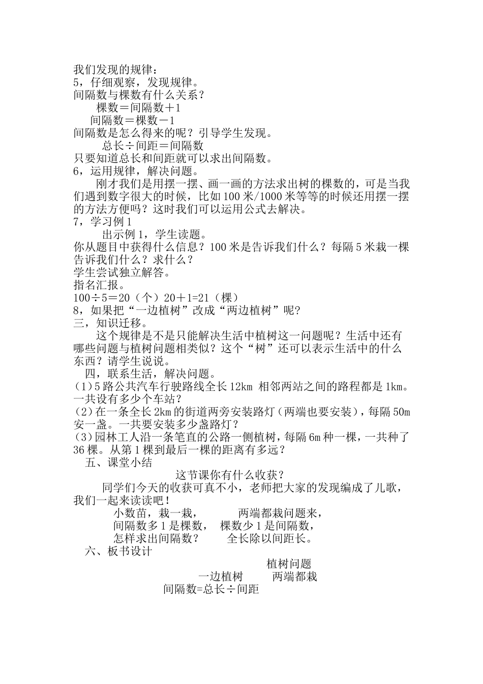 植树问题教学设计和反思_第2页