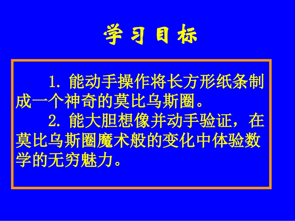 莫比乌斯圈课件_第1页
