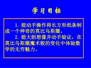 莫比乌斯圈课件
