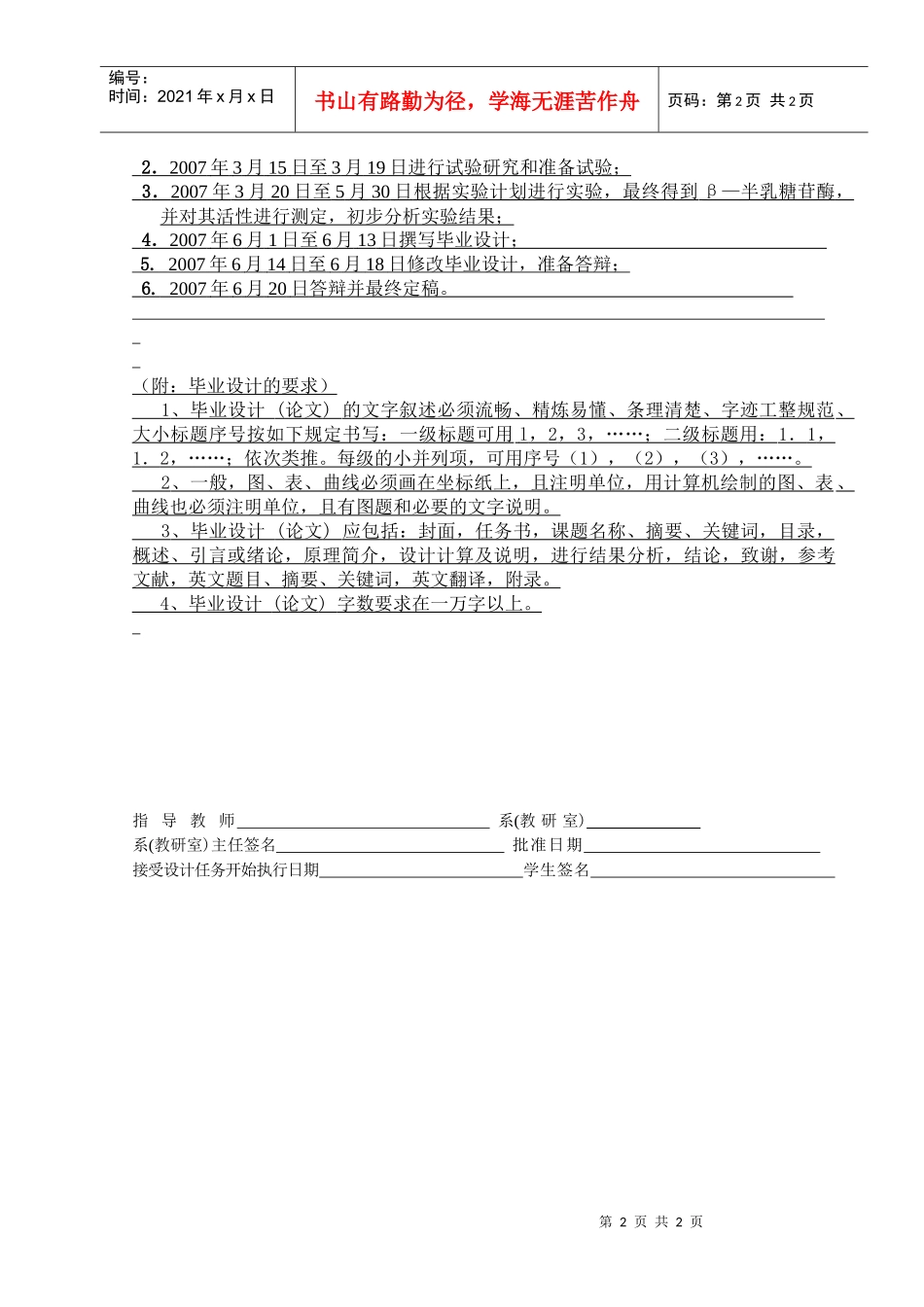 酵母菌液体发酵生产β-半乳糖苷酶的研究任务书_第2页