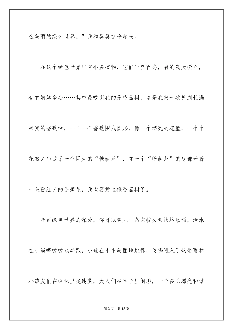 2024五一旅游日记_第2页