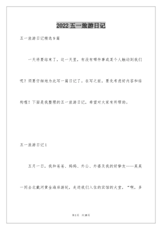 2024五一旅游日记