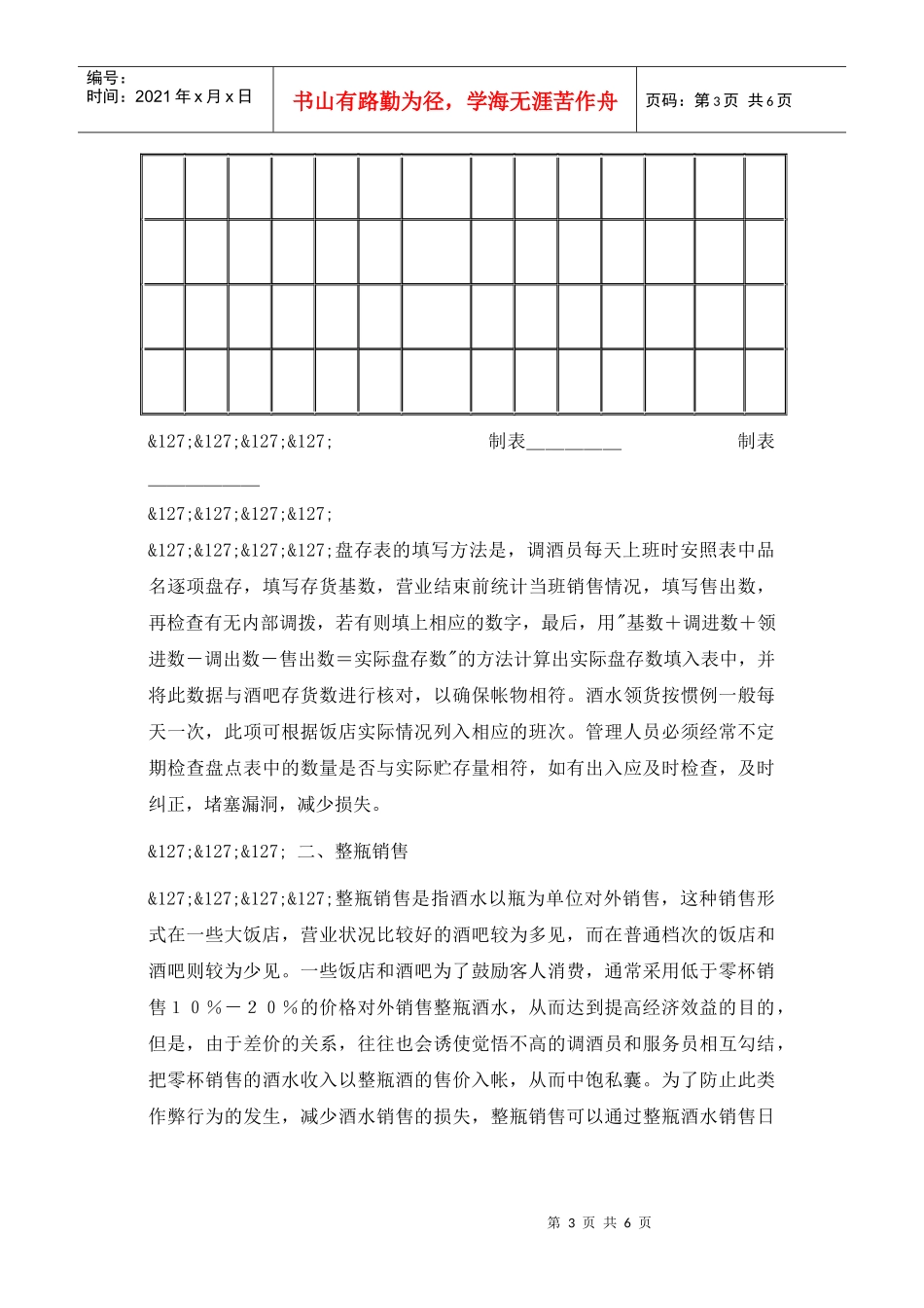 浅谈酒水的销售管理和控制_第3页