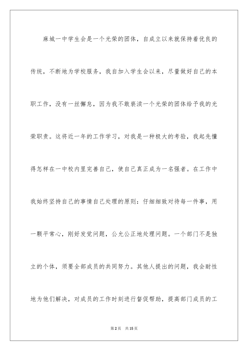 2024体育部部长ppt竞选稿_12_第2页