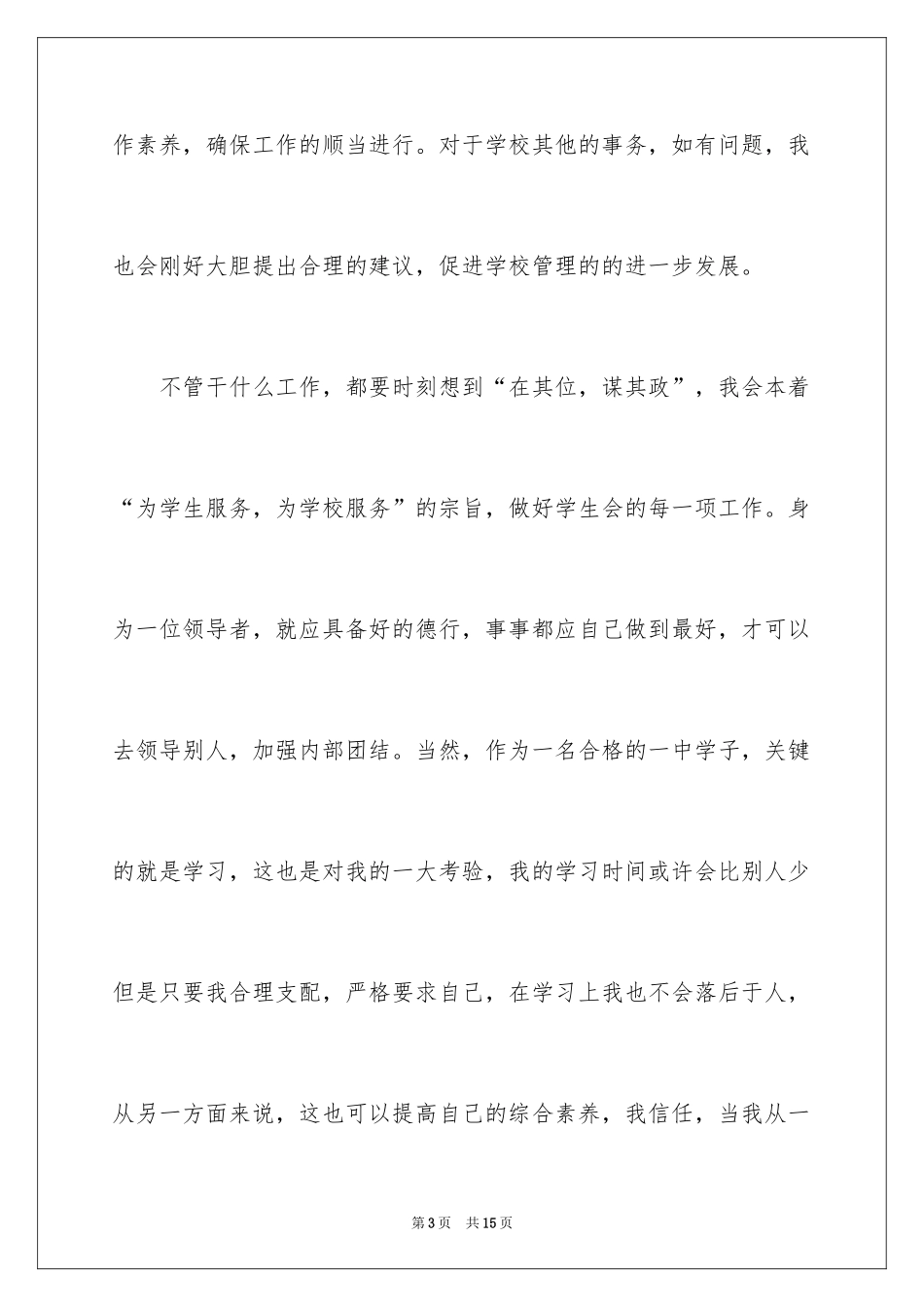 2024体育部部长ppt竞选稿_12_第3页