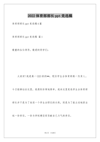 2024体育部部长ppt竞选稿_12