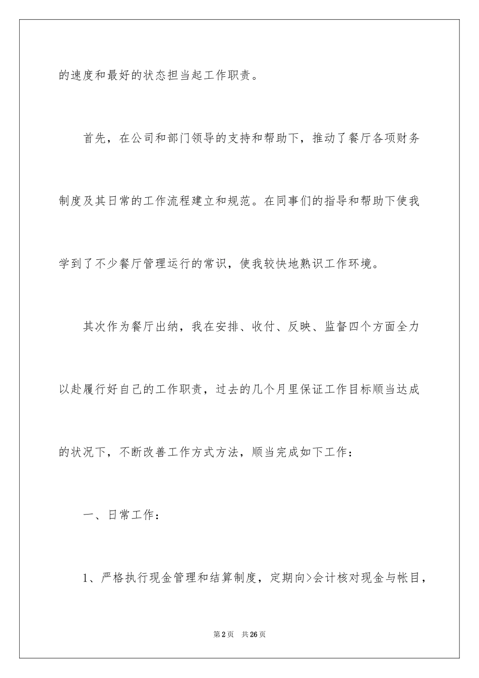 2024出纳个人工作总结_44_第2页