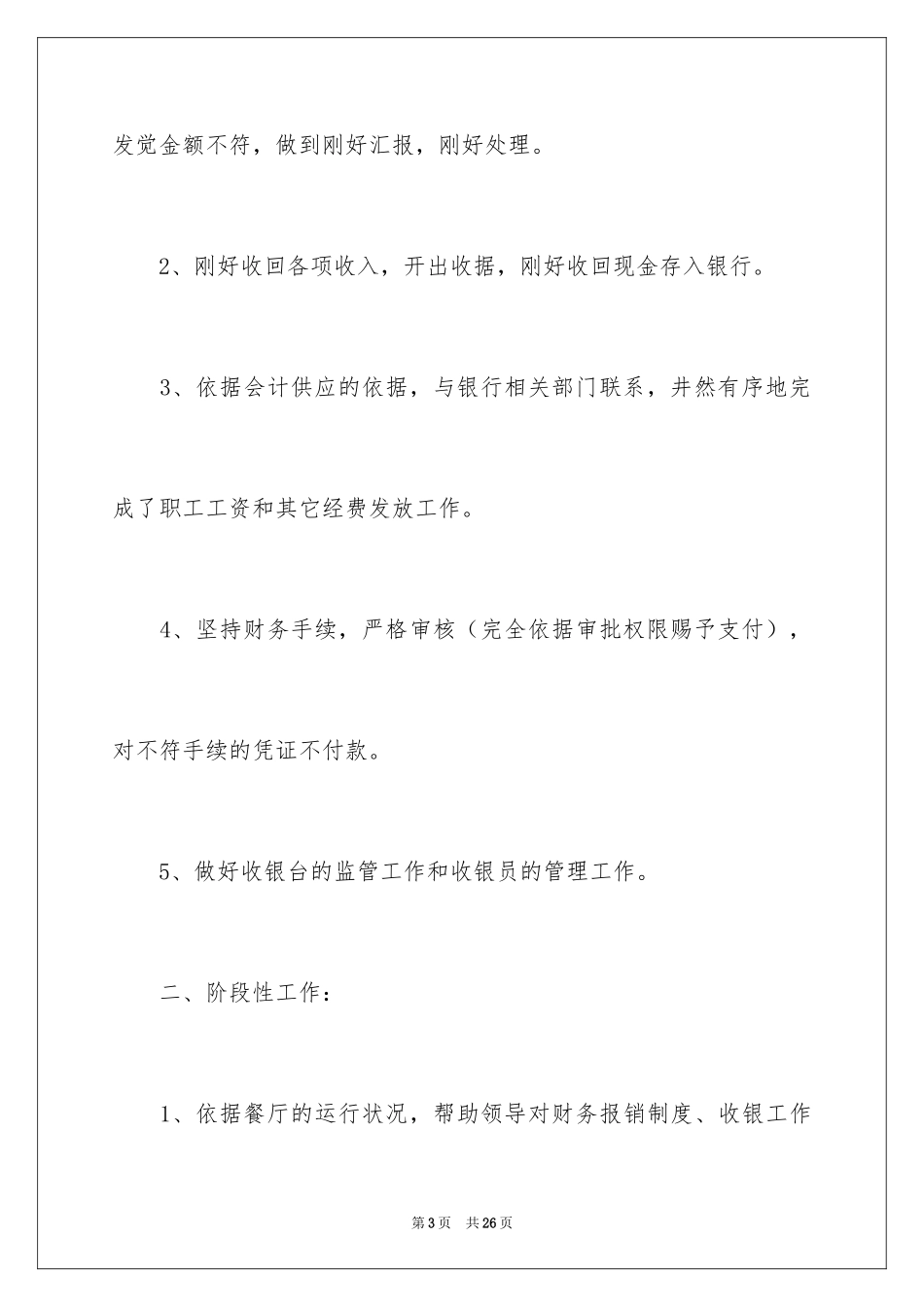 2024出纳个人工作总结_44_第3页