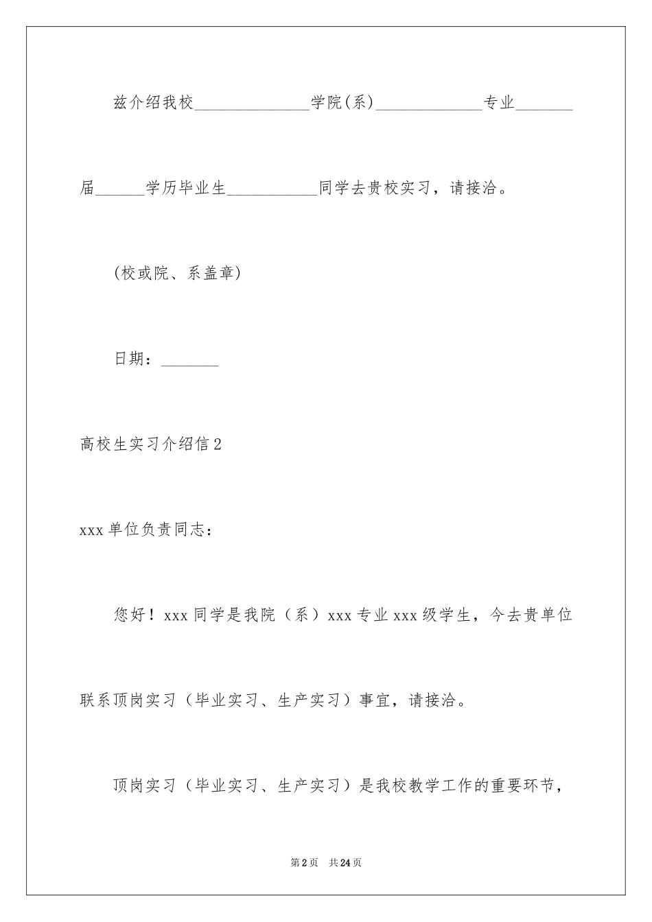 2024大学生实习介绍信_40_第2页