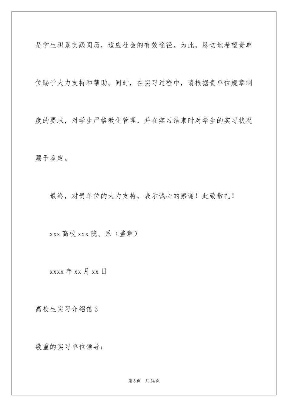2024大学生实习介绍信_40_第3页