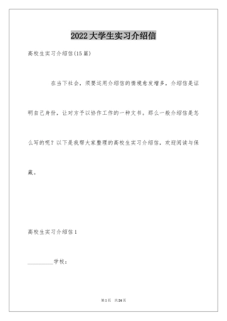 2024大学生实习介绍信_40