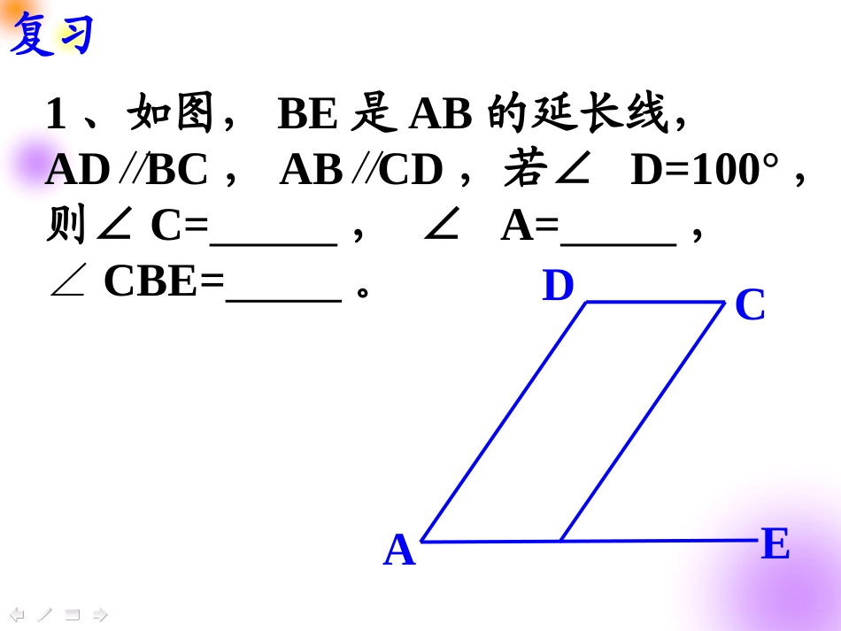 9平行线的性质2_第2页