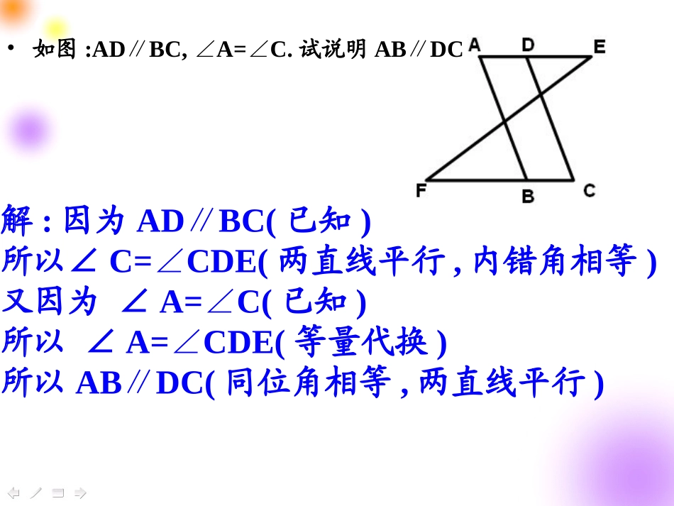 9平行线的性质2_第3页