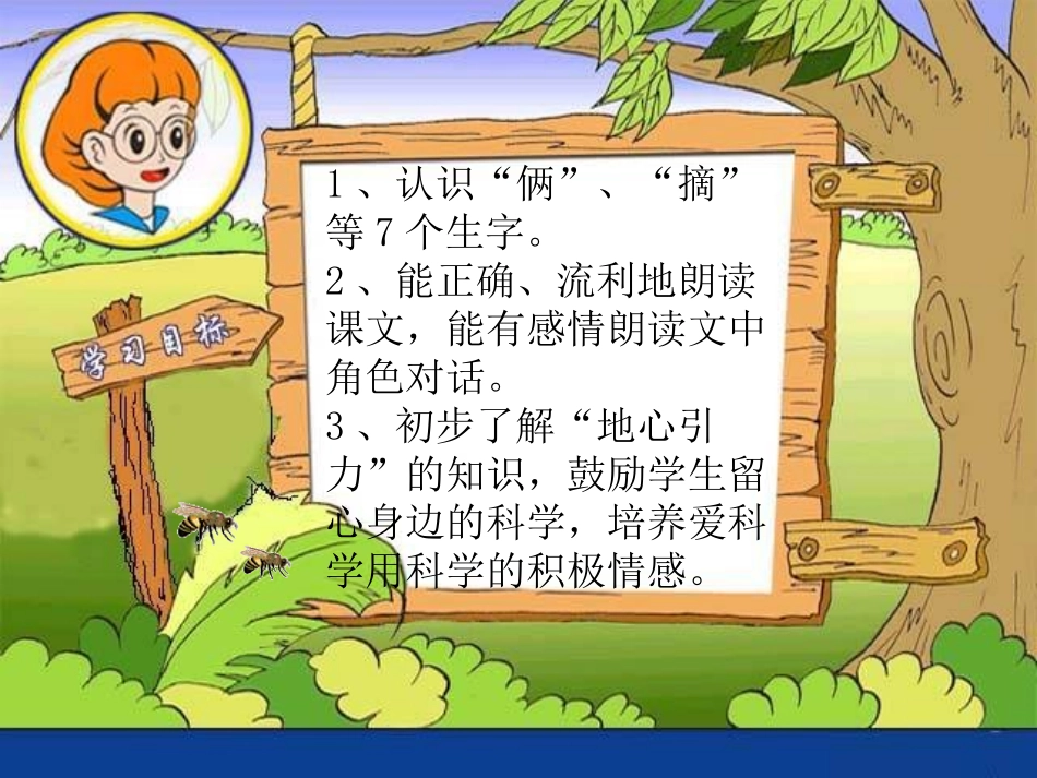 【精】一年级语文下册《地球爷爷的手》课件_第2页