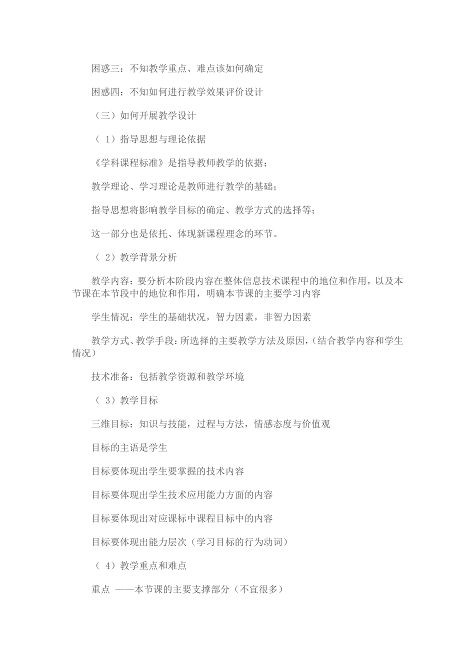 小学信息技术教学设计及案例分析_第2页