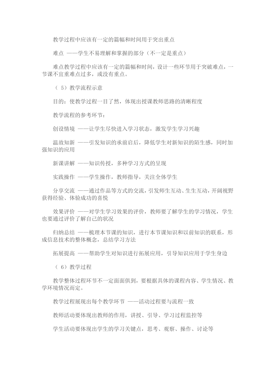 小学信息技术教学设计及案例分析_第3页