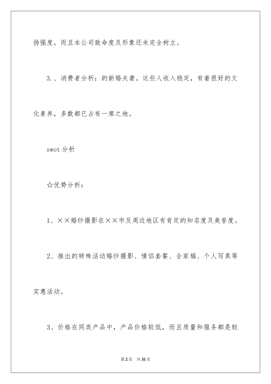 2024创意有趣的光棍节活动策划_2_第2页