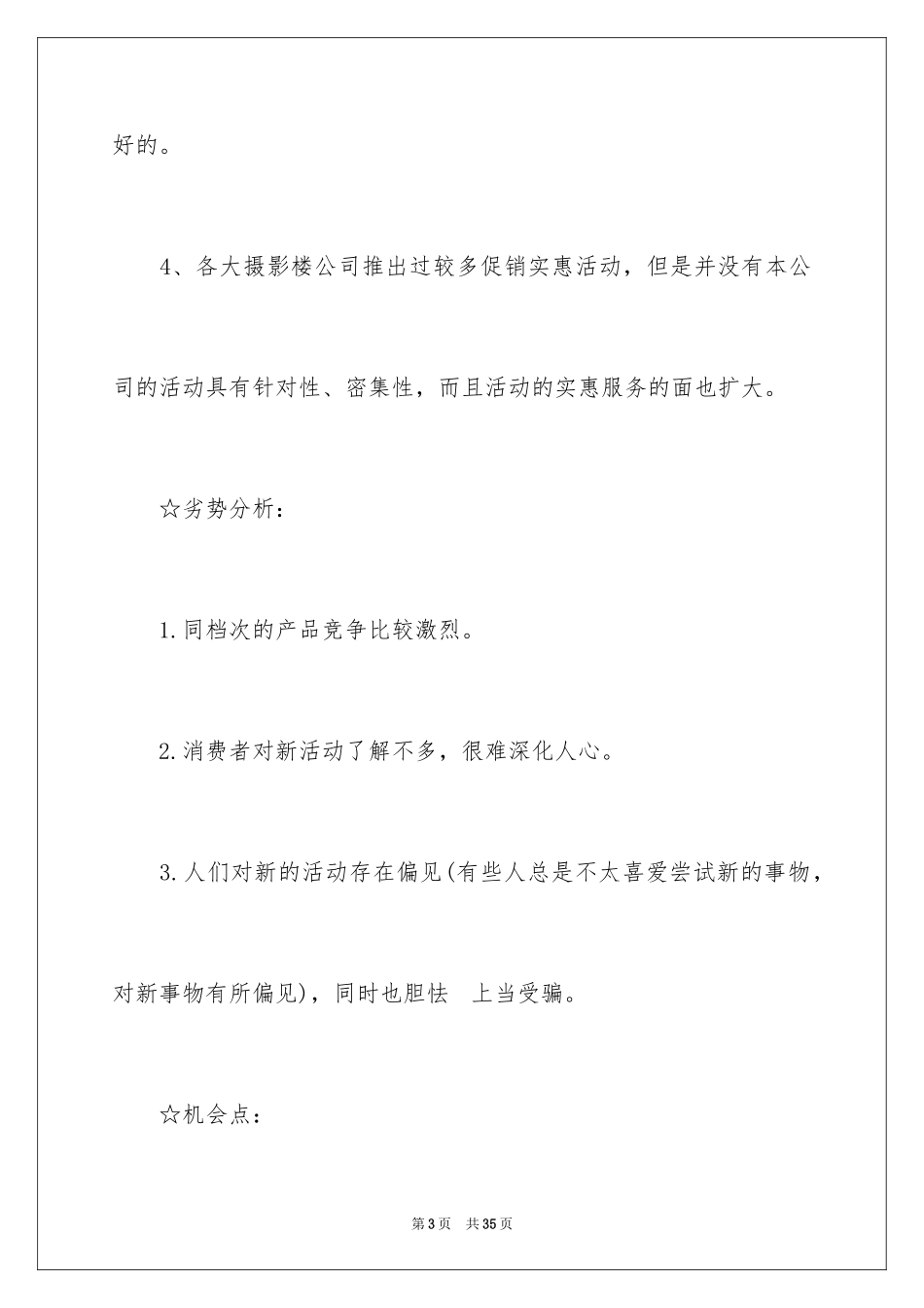 2024创意有趣的光棍节活动策划_2_第3页