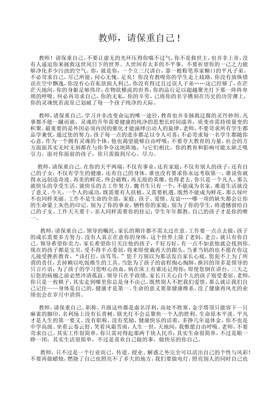 老师，一定看看_第1页