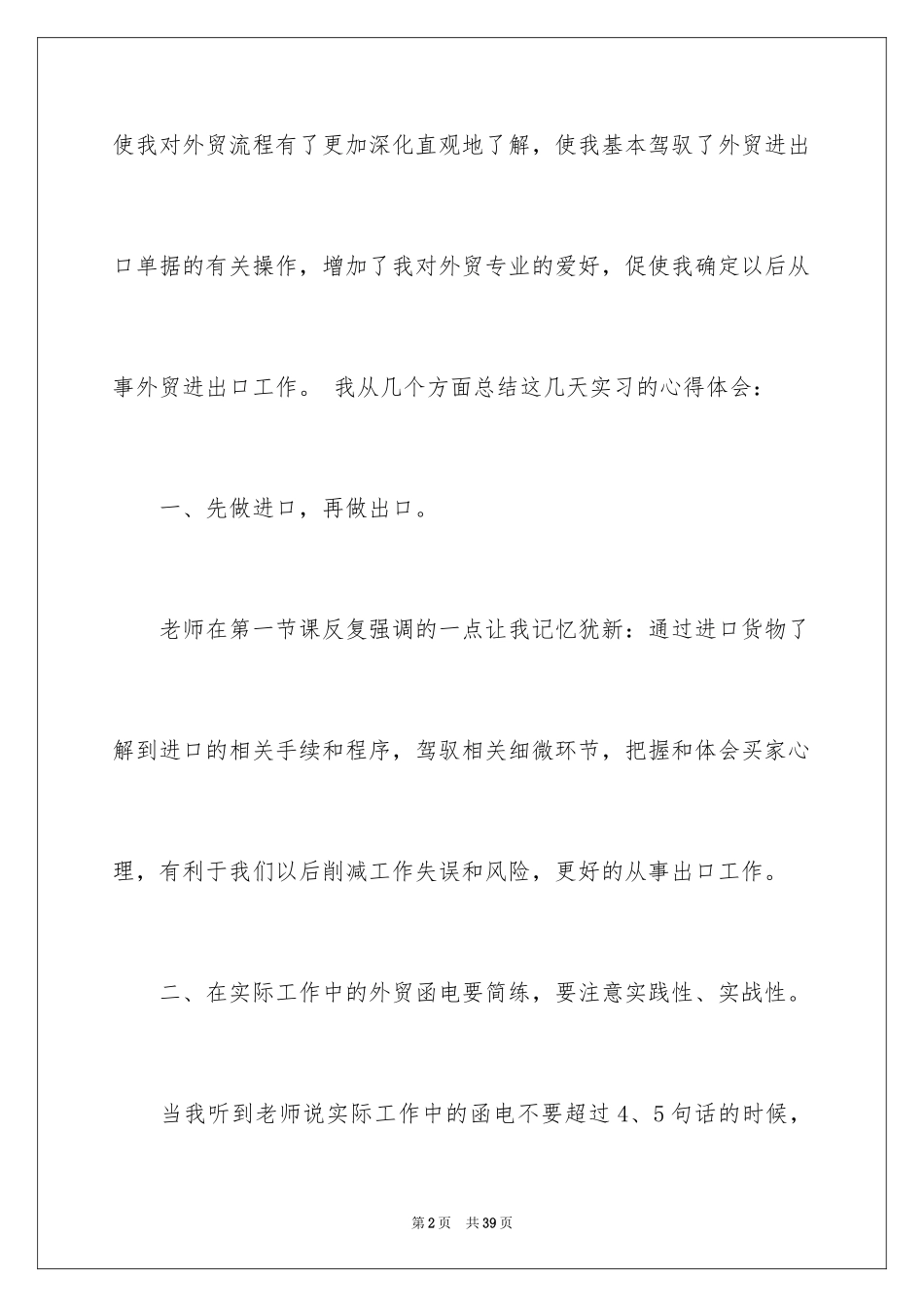 2024单证实习报告_12_第2页