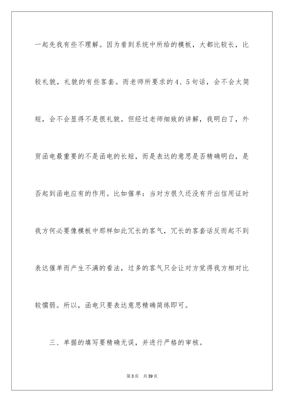 2024单证实习报告_12_第3页
